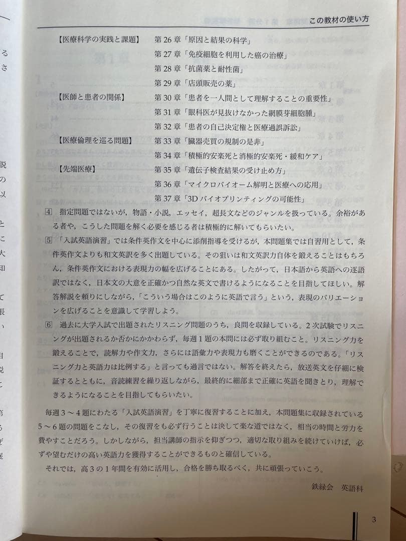 セール！‼️鉄緑会‼️✨非売品✨入試英語問題集 問題集・解答解説 第1分冊・第2分冊