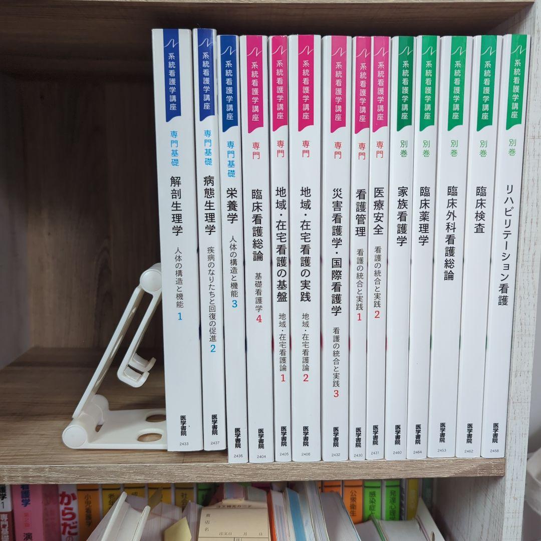 医学書院　看護学校テキスト 新しい医療・看護のための基礎シリーズ　36冊