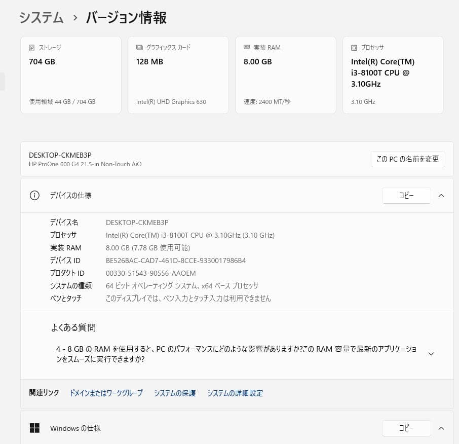 HP 液晶一体型PC 爆速NVMe SSD／Win11Pro／Offce2024