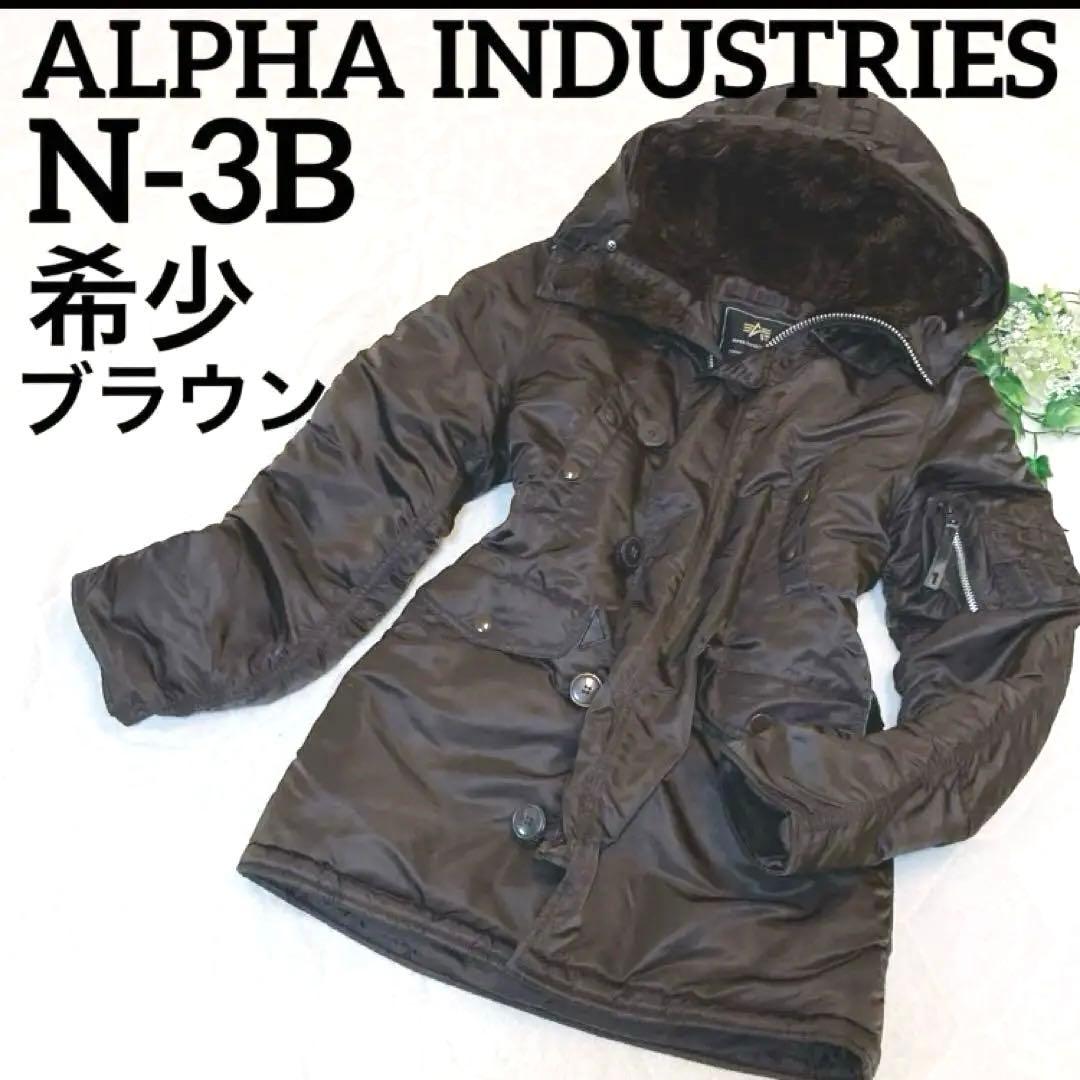 希少　アルファインダストリーズ　Ｌ　ブラウン　ミニタリージャケット　N-3B