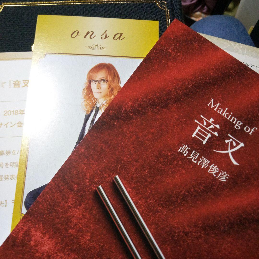 音叉 高見澤俊彦 愛蔵版
