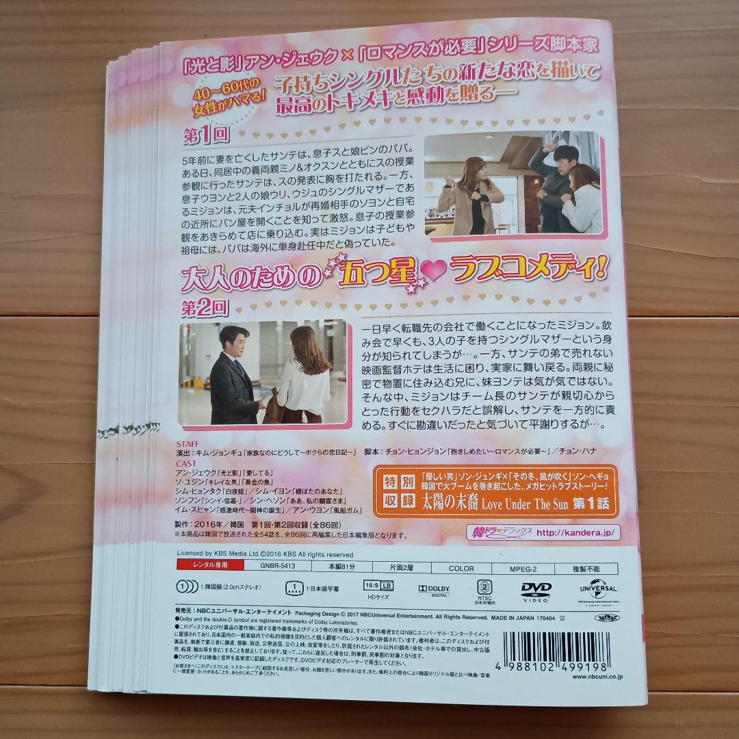 ドキドキ再婚ロマンス　子どもが5人!?　DVD 全巻セット