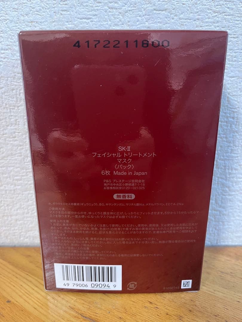 【新品】SK-II エスケーツー　フェイシャル トリートメント マスク 6枚
