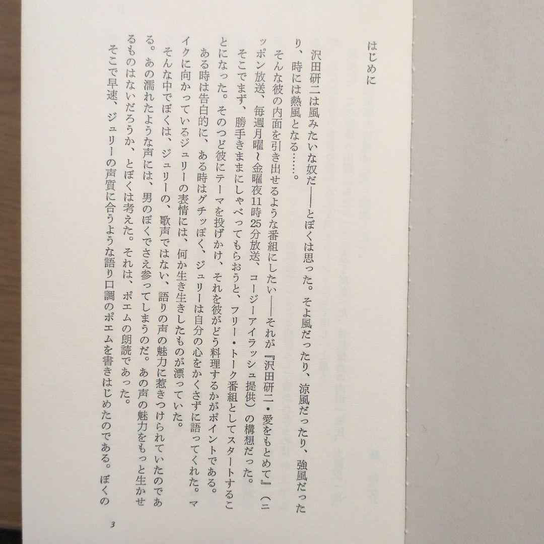 愛を求めて全５巻 沢田研二ナレーションの詩集