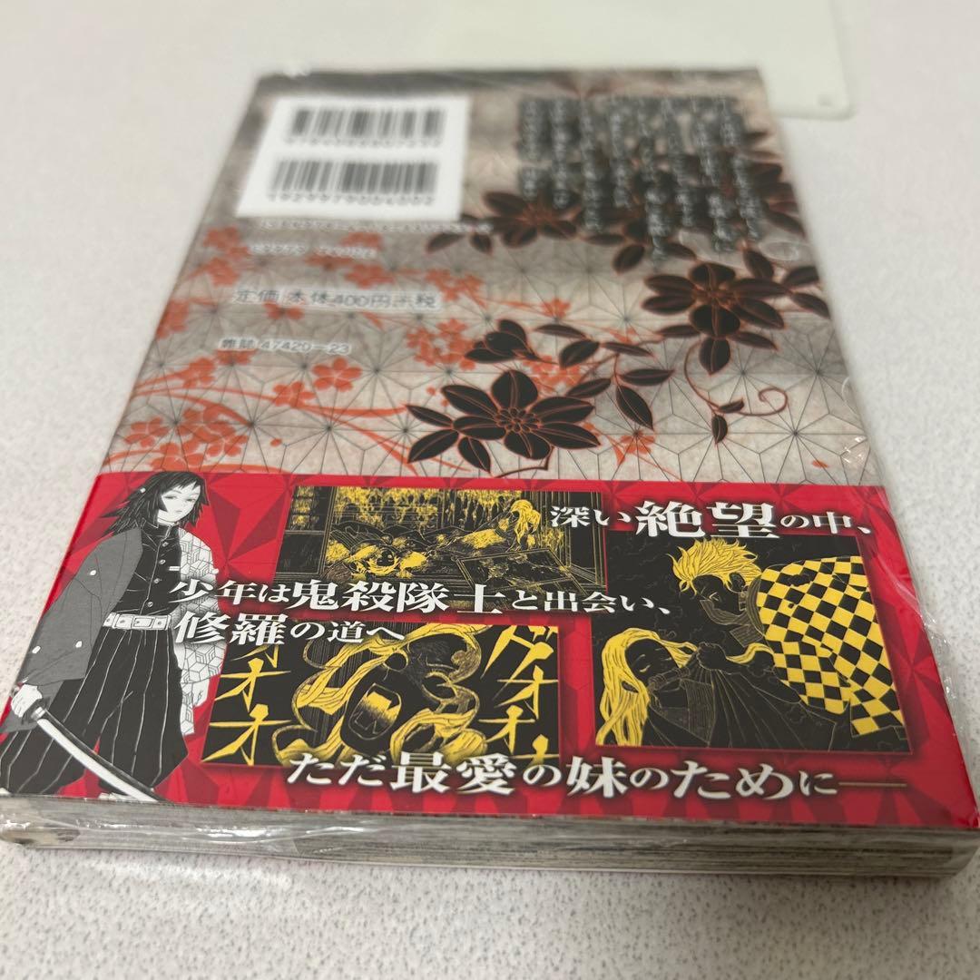 鬼滅の刃 1巻　初版　帯付き　未開封　ジャンパラ　美品