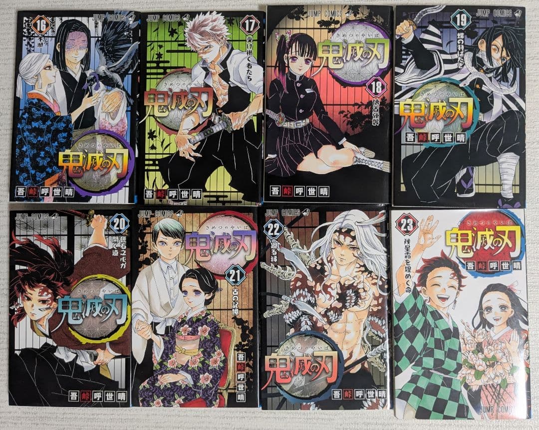 鬼滅の刃　全巻　1〜23巻 ＋我妻善逸しおり付き