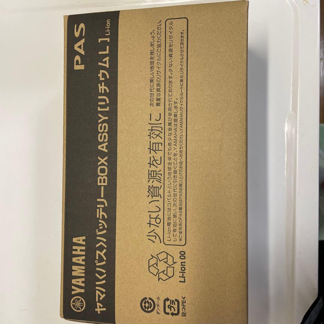 YAMAHA電動アシスト自転車PASバッテリー