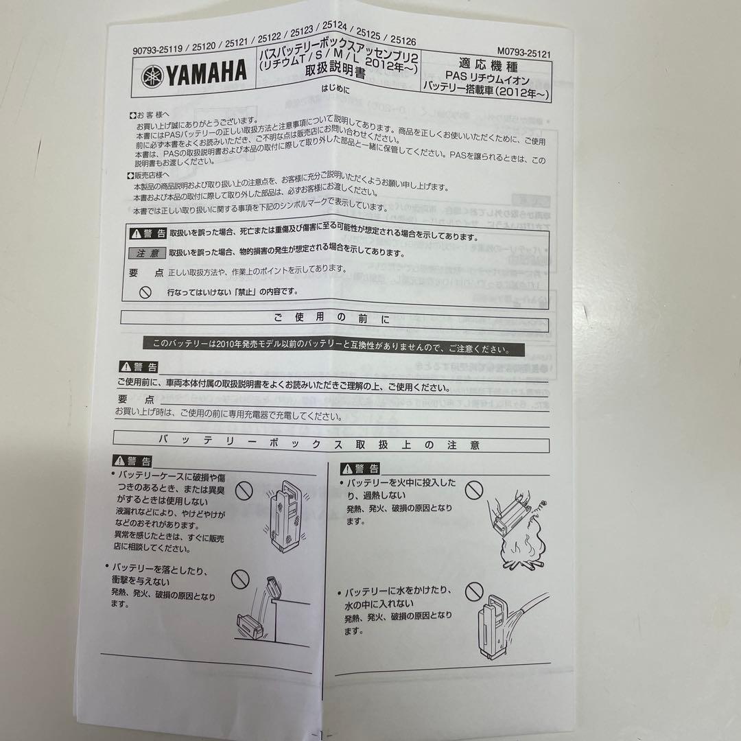 YAMAHA電動アシスト自転車PASバッテリー