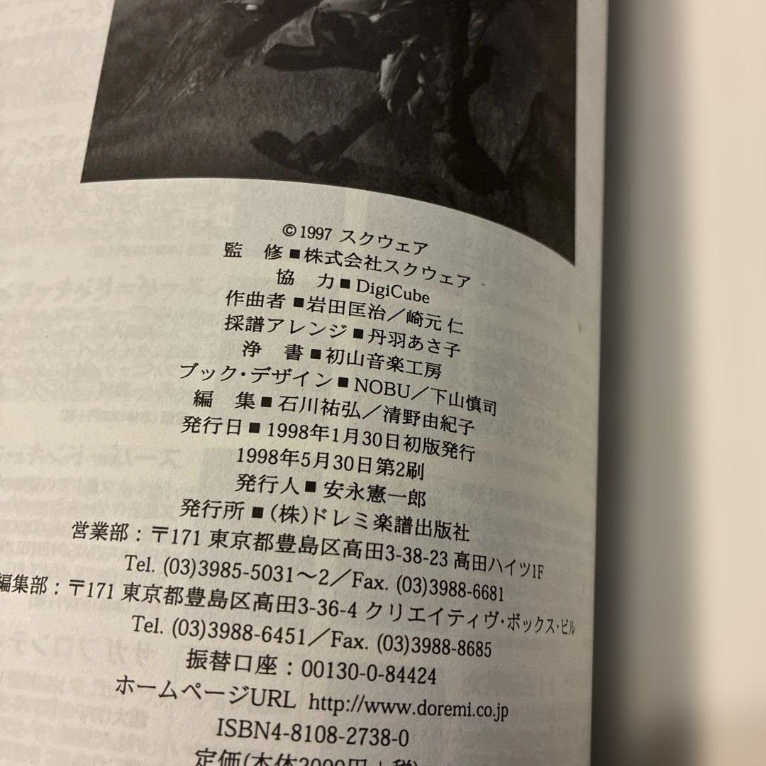 ドレミ楽譜出版社ファイナルファンタジータクティクス 楽譜集
