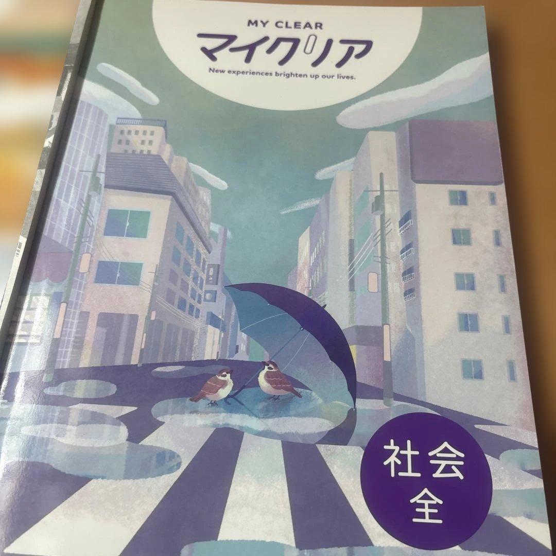 マイクリア 理科全・社会全セット
