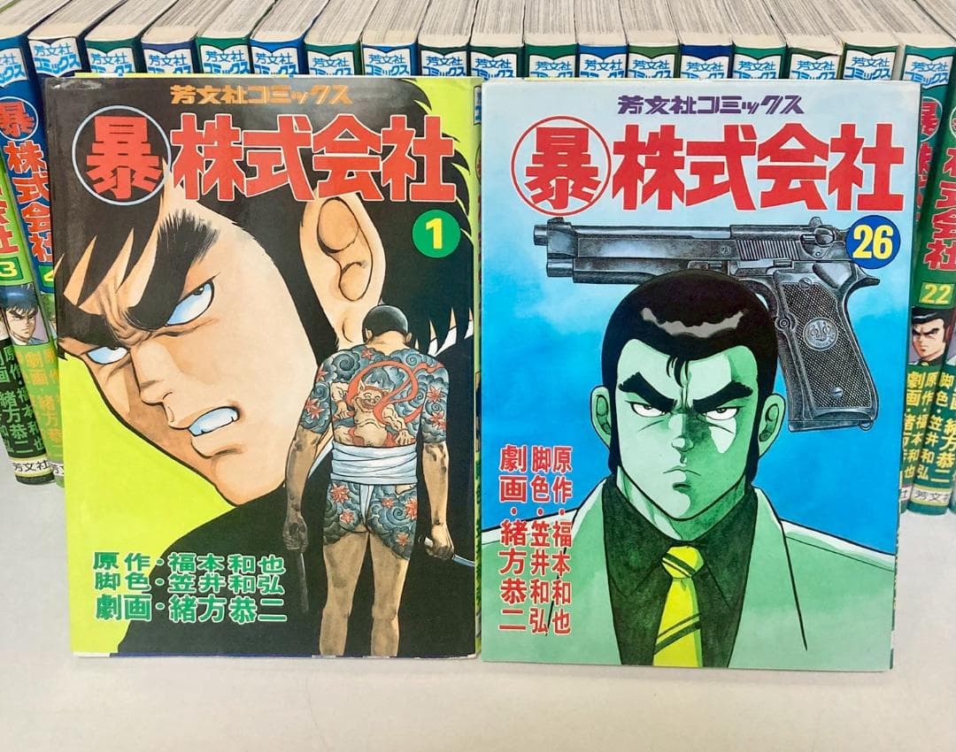 マル暴株式会社 全巻　1〜26巻