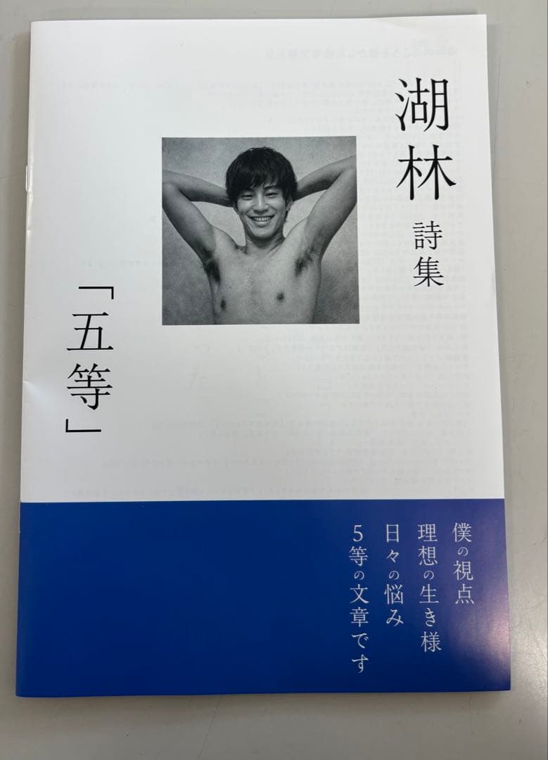 いだちゃんねる　 サイコ　Sakyokuユニ （野球）　XL 5等　湖林詩集