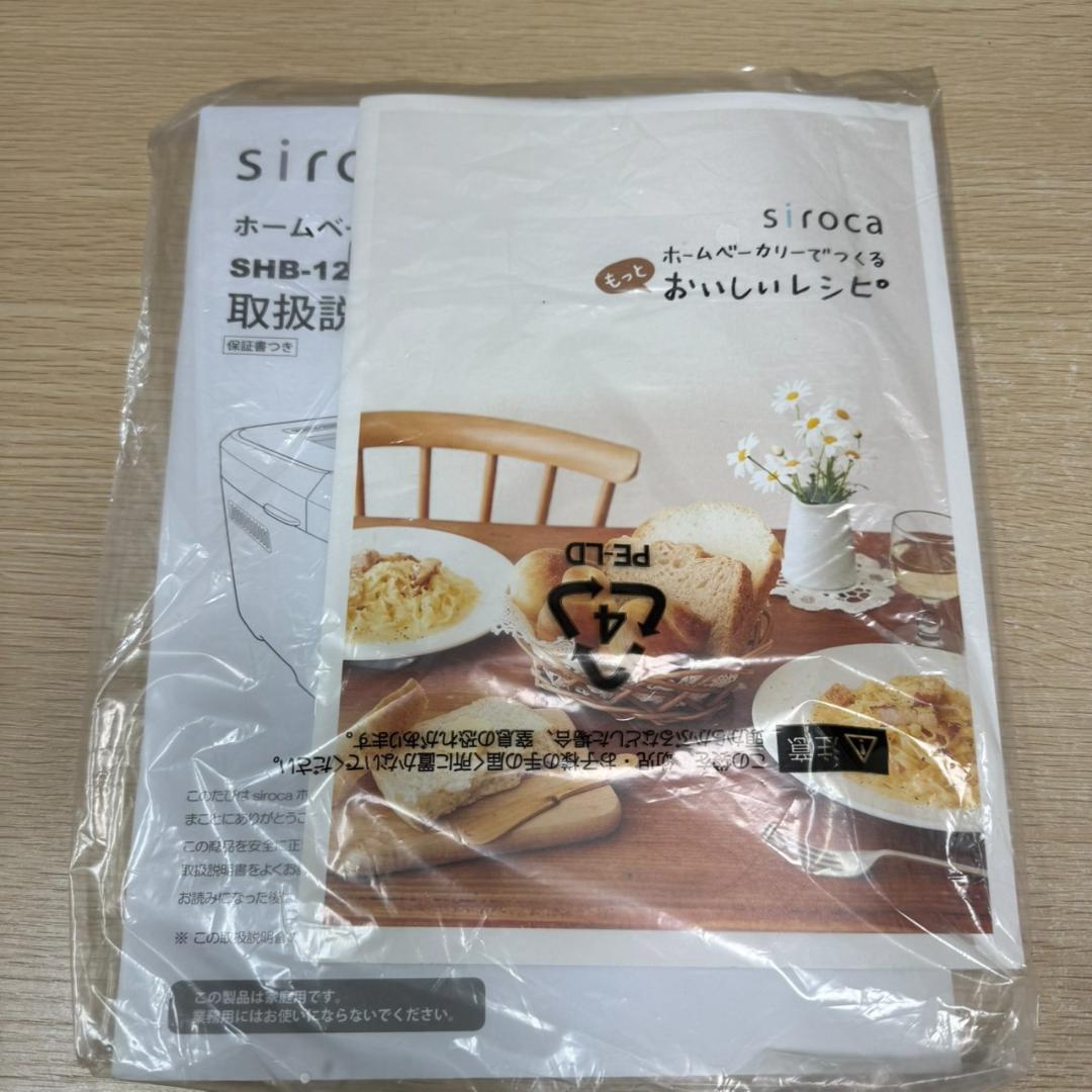 ★siroca　オークセール　ホームベーカリー　SHB-122