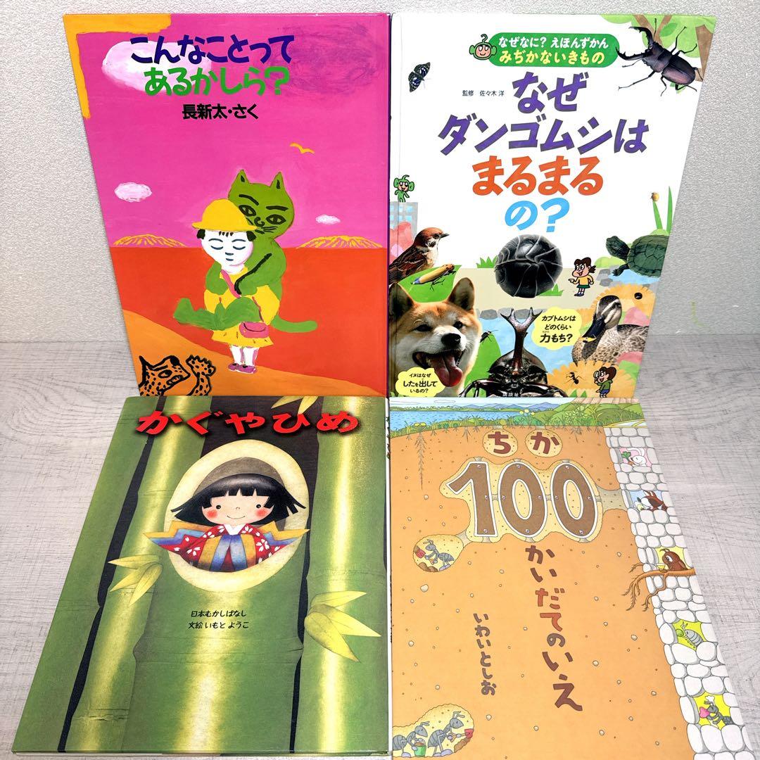 絵本 まとめ売り 32冊 幼児〜低学年向け 人気絵本　読み聞かせ くもん推薦図書