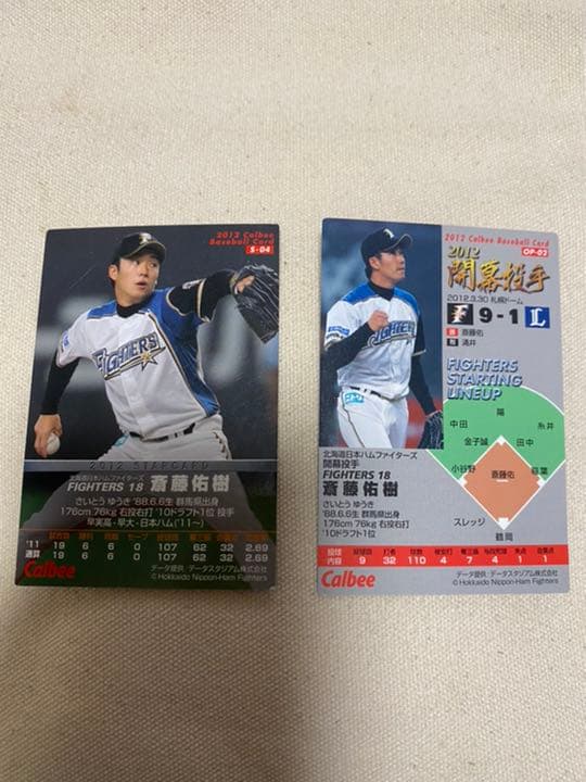 2012プロ野球チップス 斎藤佑樹 2枚