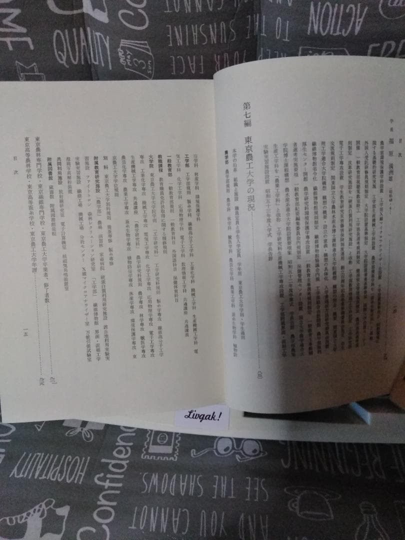 東京農工大学百年史　作道好男