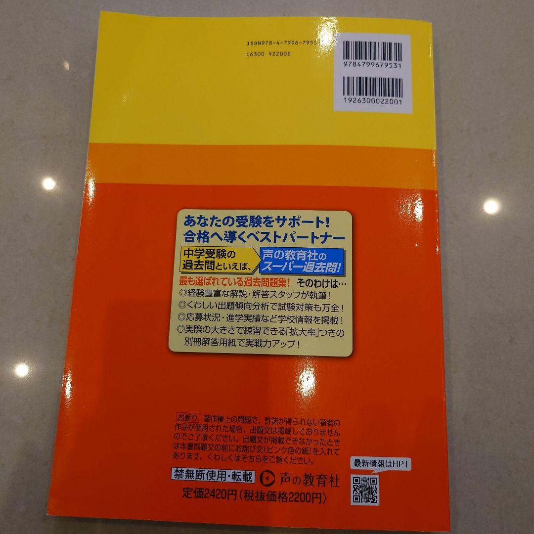 中学受験 声の教育社 過去問 6冊セット早稲田　慶應　市川　成城　獨協　昭和学院
