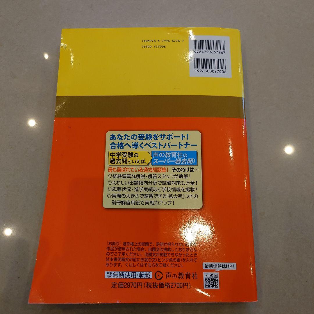 中学受験 声の教育社 過去問 6冊セット早稲田　慶應　市川　成城　獨協　昭和学院