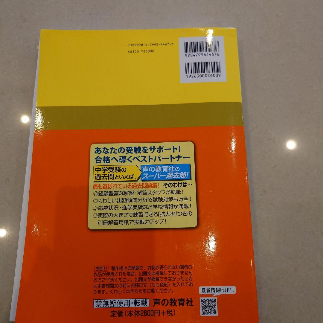 中学受験 声の教育社 過去問 6冊セット早稲田　慶應　市川　成城　獨協　昭和学院