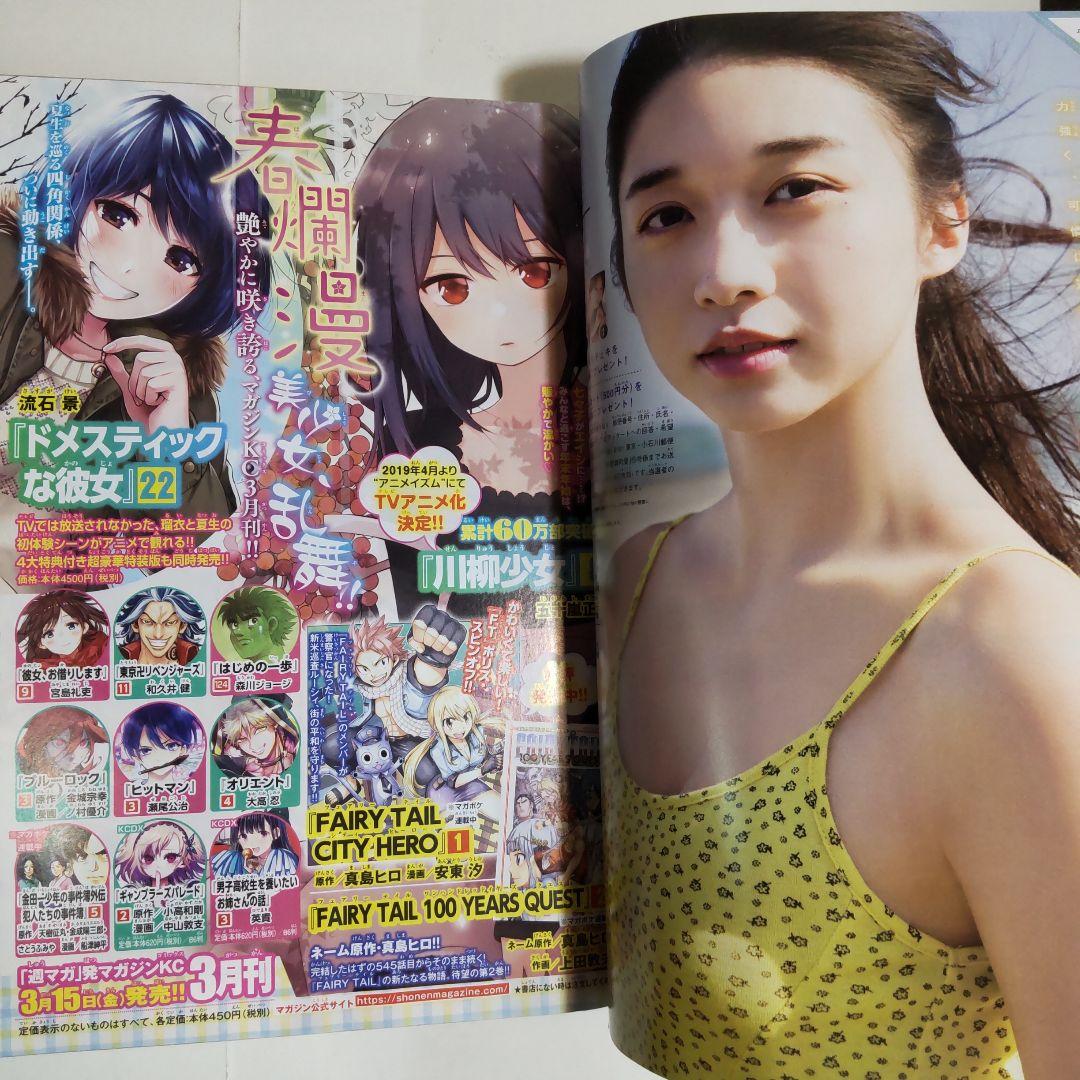 牧野真莉愛 少年マガジン（新品）2618