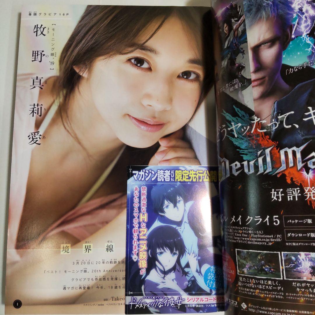 牧野真莉愛 少年マガジン（新品）2618