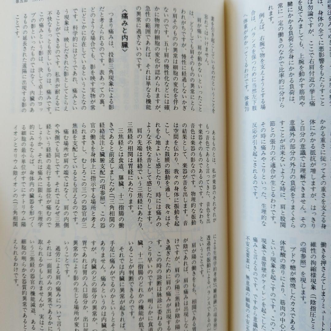 陰指圧 気と三角相関の世界
