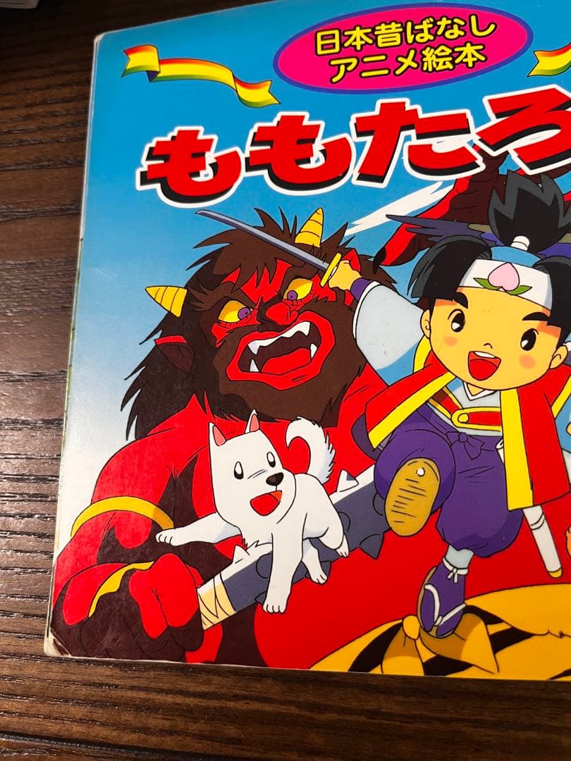 世界名作アニメ絵本　日本昔ばなしアニメ絵本