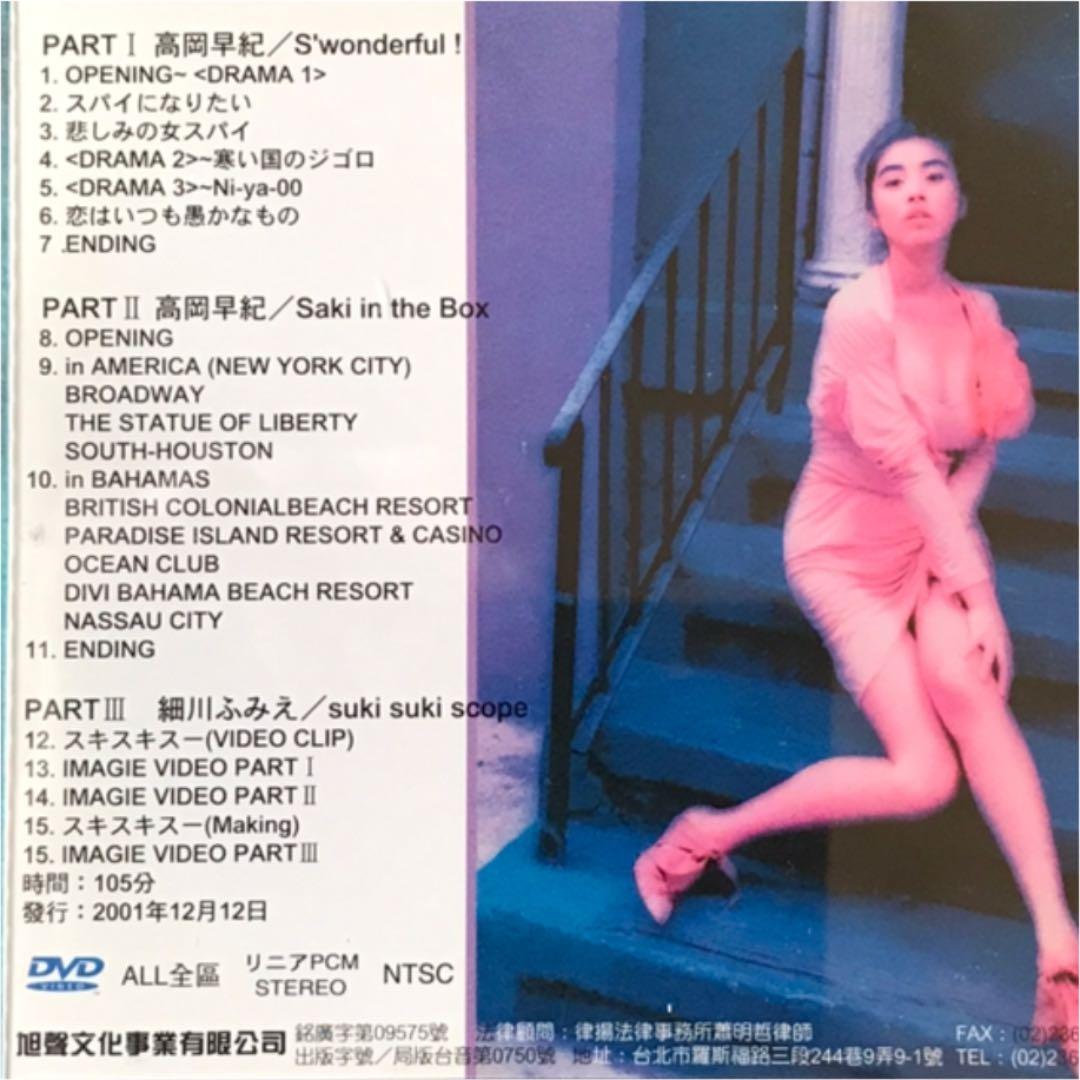 高岡早紀　＆　細川ふみえ　台湾製中古ＤＶＤ