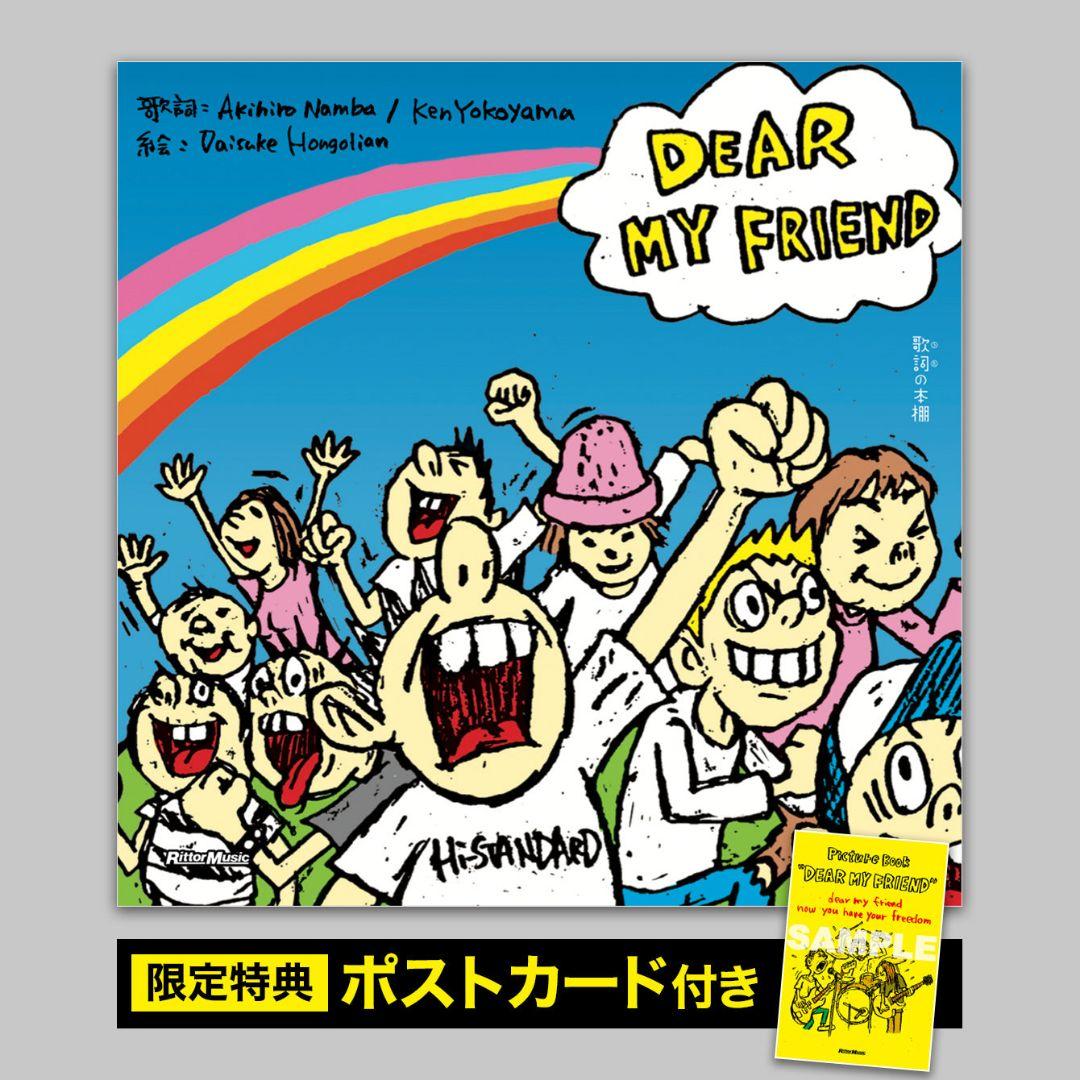 C*a様 Hi-STANDARD　DEAR MY FRIEND 特装版 LPサイ