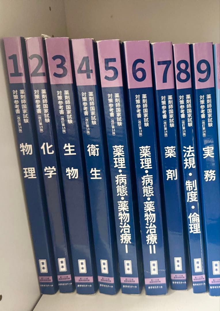 第110回 薬剤師国家試験対策参考書 青本 全巻セット