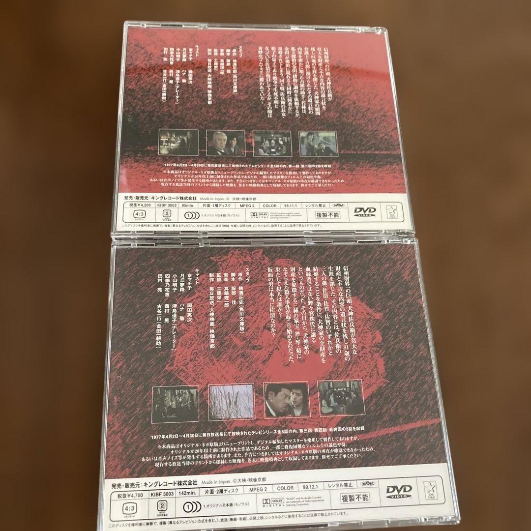 横溝正史シリーズ 犬神家の一族 DVD上下巻2枚 全5話　古谷一行