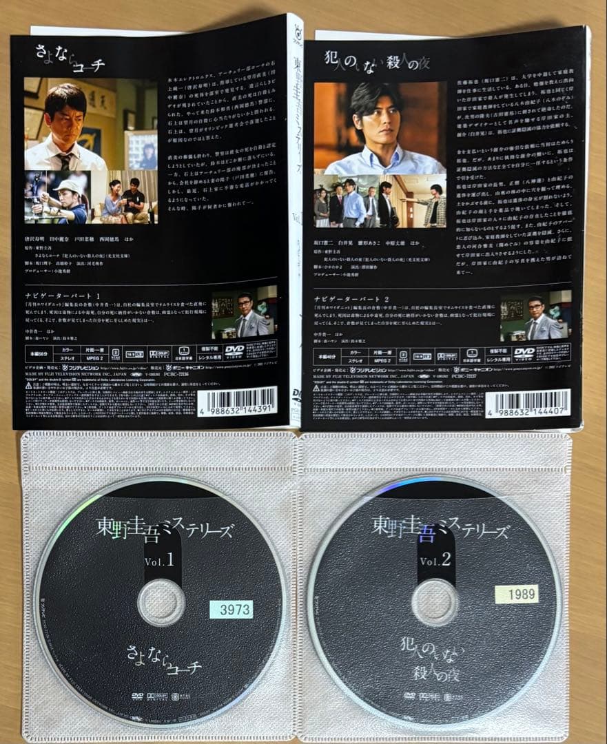 東野圭吾ミステリーズ DVD 全11巻セット