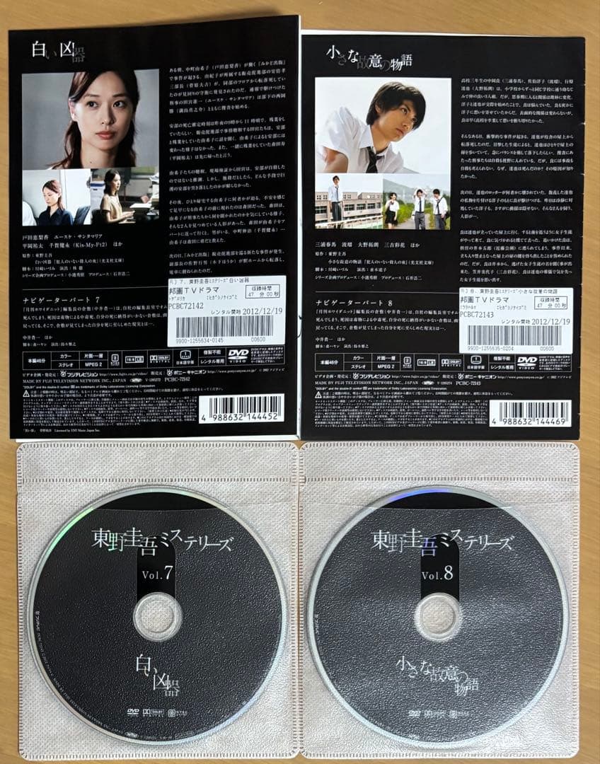 東野圭吾ミステリーズ DVD 全11巻セット