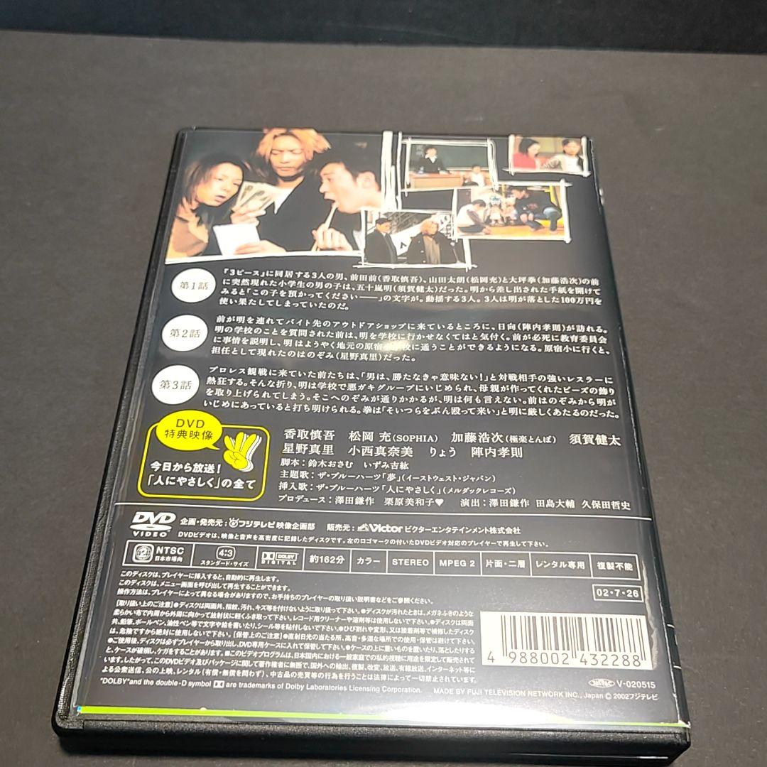 新品ケース付 人にやさしく 全4巻セット
