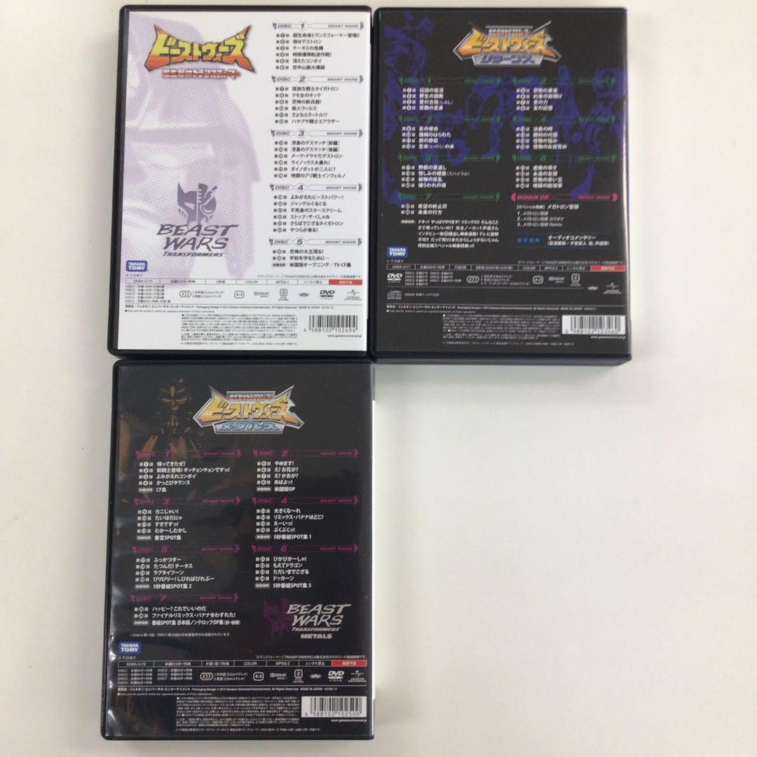DVD BOX BEAET WARS ビーストウォーズ 計3点【動作確認済み】
