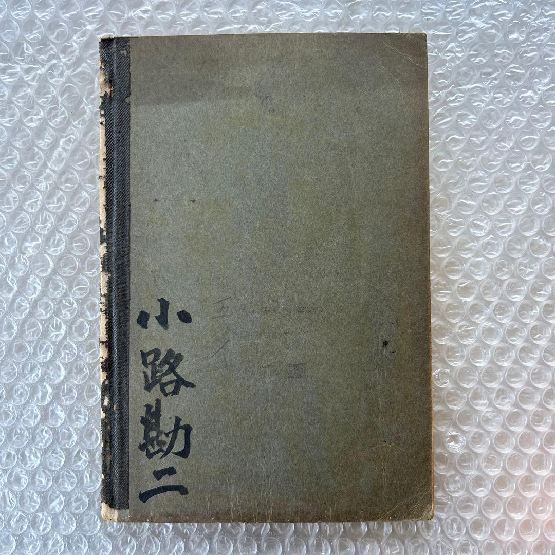 昭和6年 尋常小学修身書 五巻 文部省編 教科書