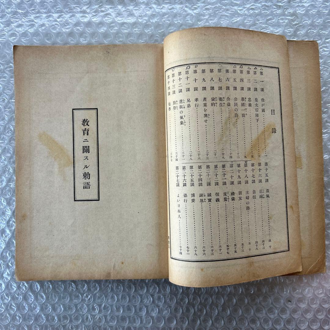 昭和6年 尋常小学修身書 五巻 文部省編 教科書
