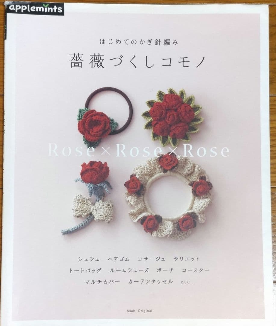 かぎ針編みの本12冊セット