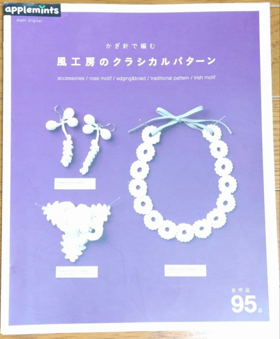 かぎ針編みの本12冊セット
