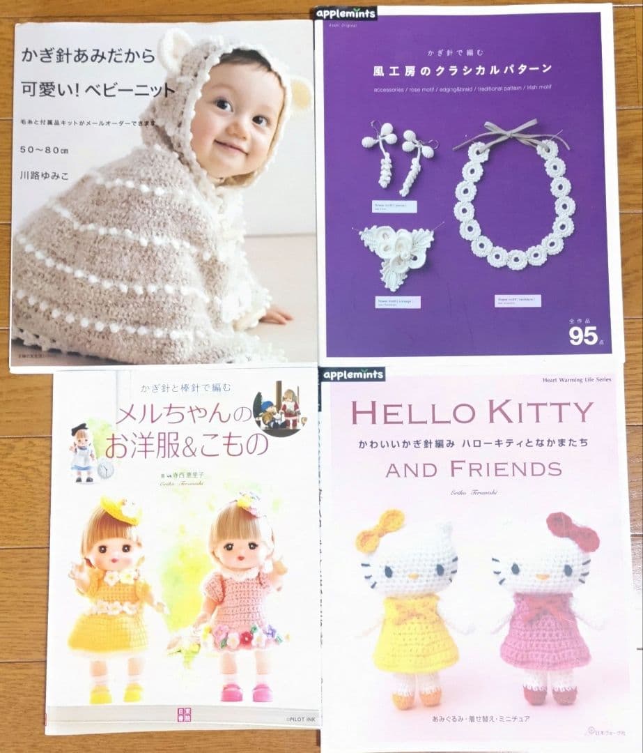 かぎ針編みの本12冊セット