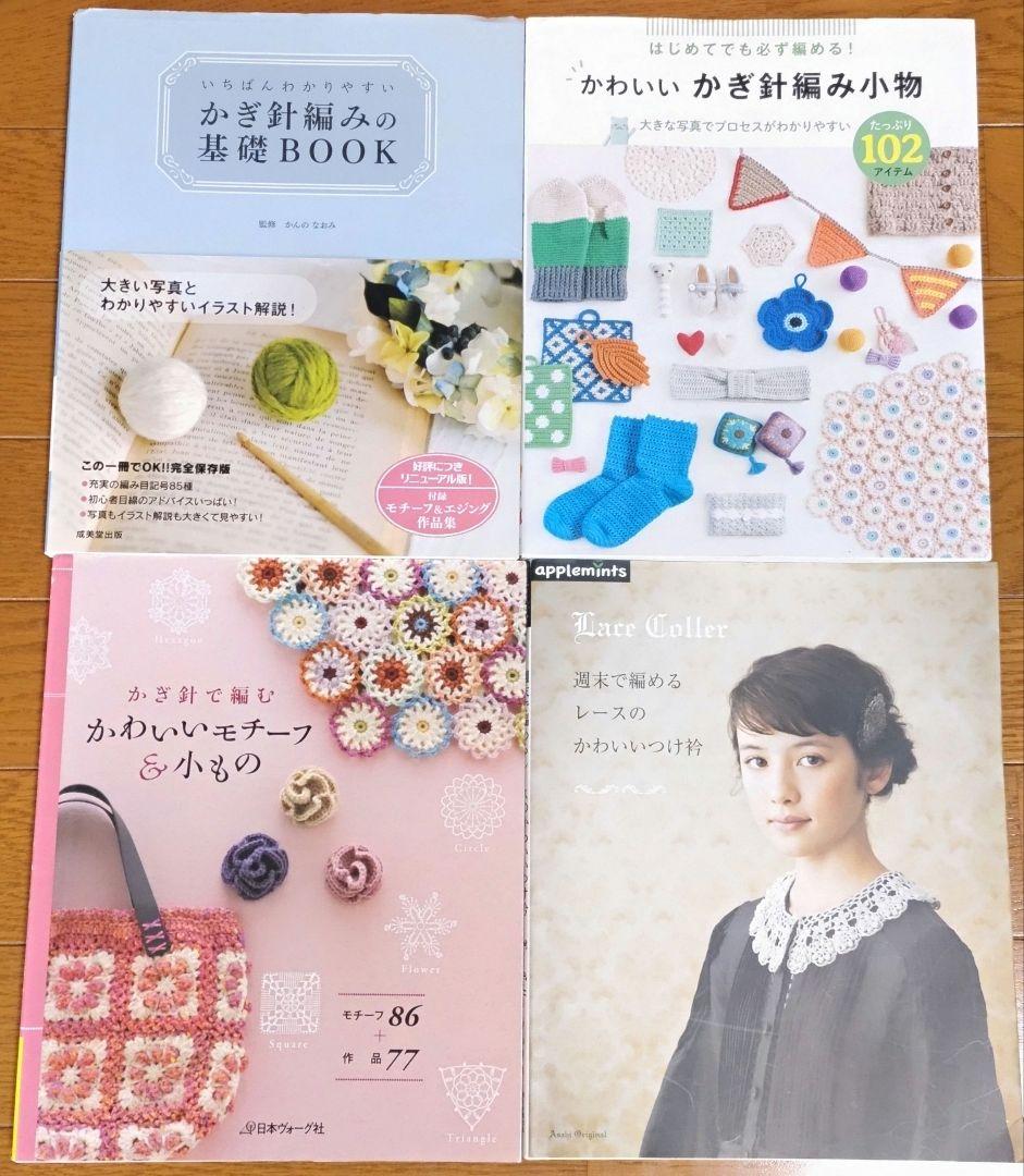 かぎ針編みの本12冊セット