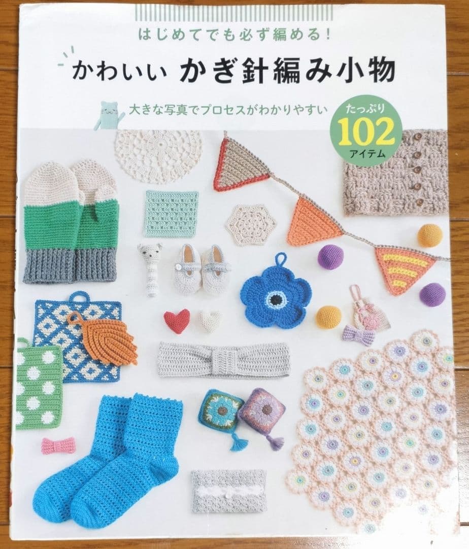 かぎ針編みの本12冊セット
