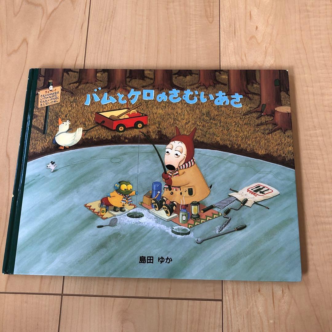 バムとケロ　絵本　6冊セット
