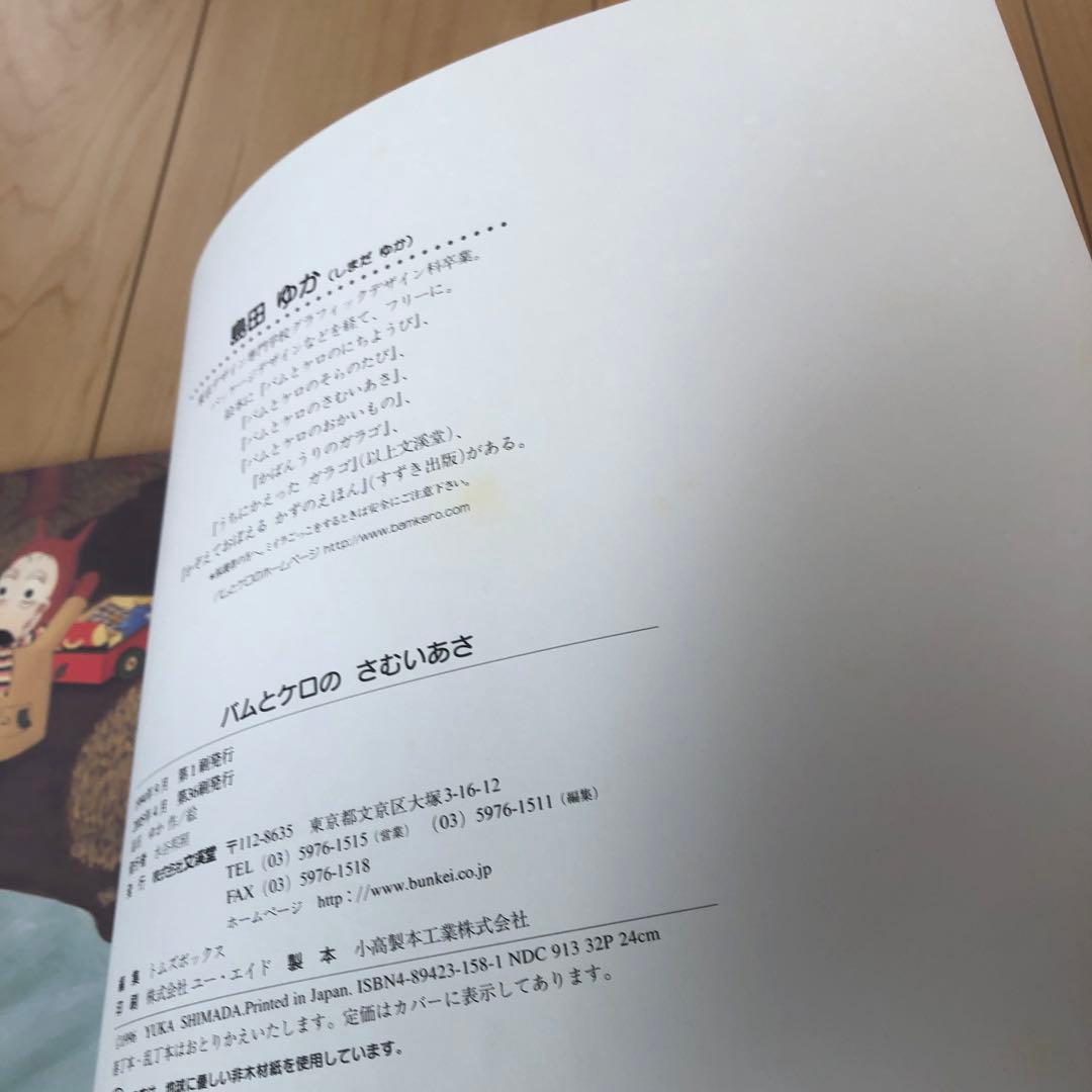 バムとケロ　絵本　6冊セット