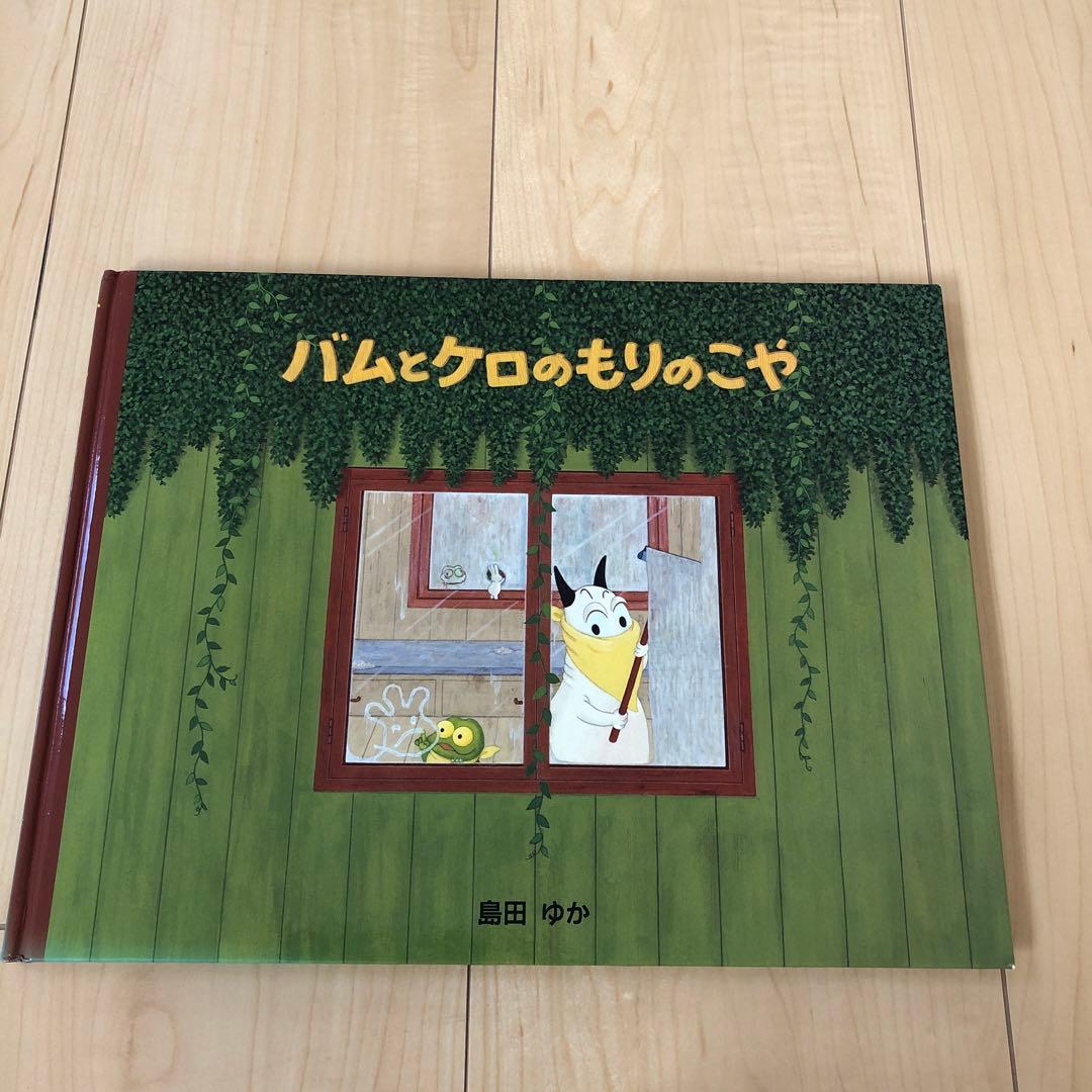 バムとケロ　絵本　6冊セット