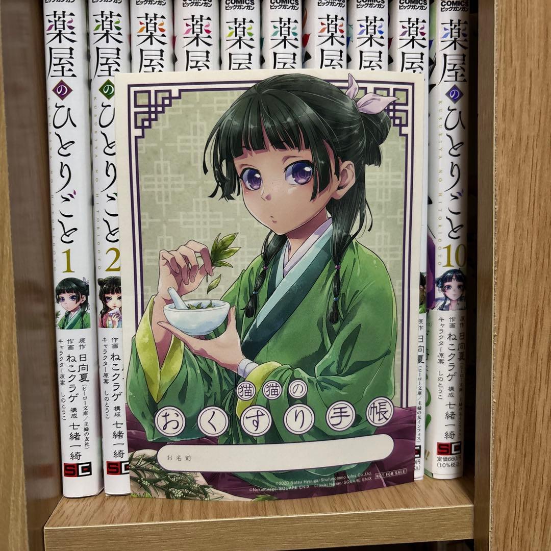 薬屋のひとりごと　1-14巻セット