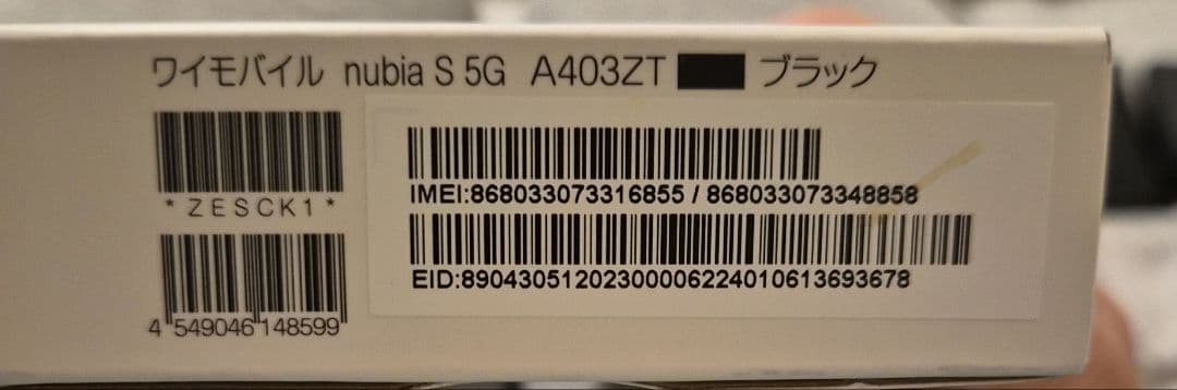 新品未使用未開封　nubia S 5G スマートフォン 本体　黒
