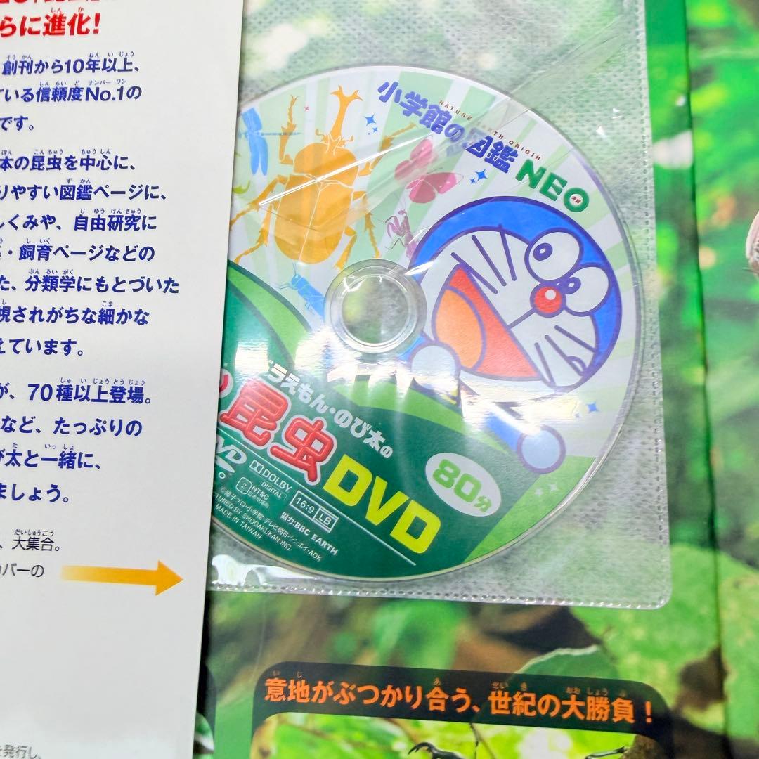 DVD付き　小学館の図鑑 neo 8冊セット