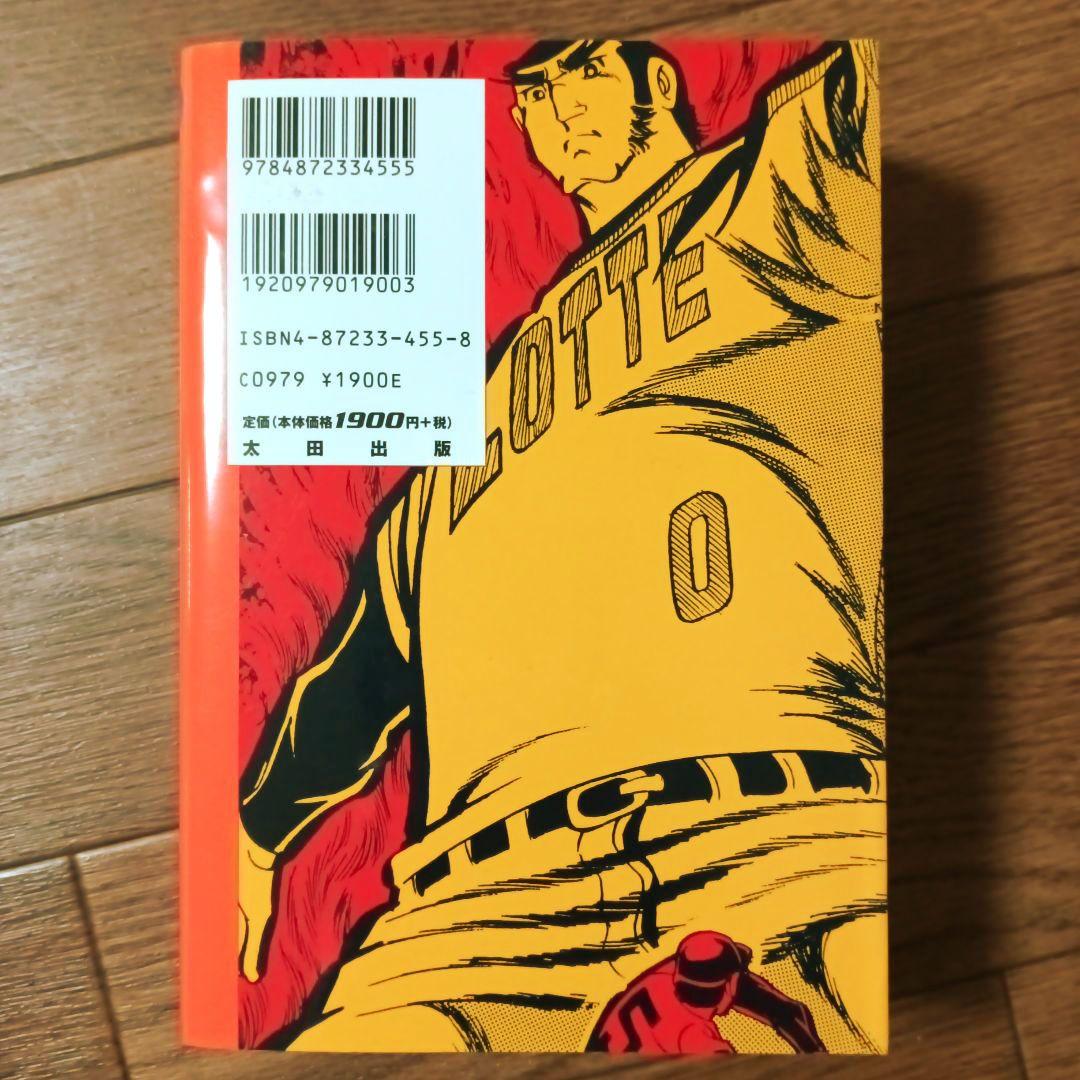 愛蔵版　アストロ球団　全5巻セット　中島徳博 / 遠崎史朗