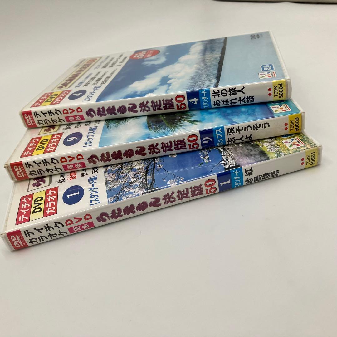 うたえもん　決定版50　テイチク　DVD　カラオケ　3枚セット